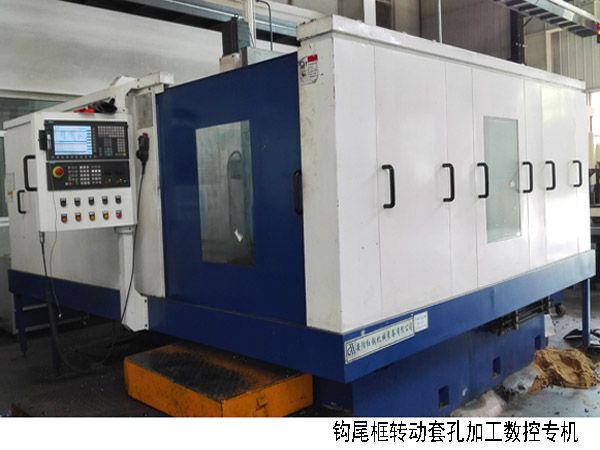 火(huo)車(che)鉤(gou)尾(wei)框轉(zhuǎn)(zhuan)動套孔(kong)加(jia)工數(shù)(shu)控機(jī)牀(chuang)